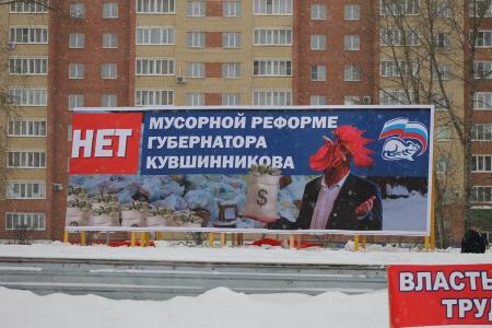 Вологодская область. Череповец говорит НЕТ «мусорной» реформе губернатора Кувшинникова!