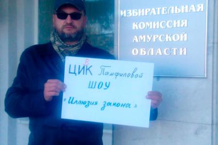 Амурское отделение КПРФ требует от избирательных комиссий дать оценку действиям ЦИК