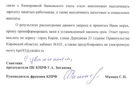 Кировская область. По запросу Сергея Мамаева прокуратура проведет проверку
