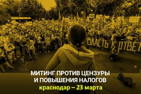 Товарищ, хватит терпеть над собой издевательства! Пора менять олигархам жизненные обстоятельства! Все на акцию протеста 23 марта!