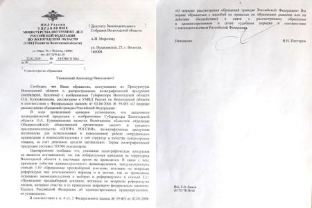 Вологодская область. КПРФ через МВД выявила заказчика скандальных буклетов, восхваляющих местного губернатора