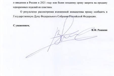 Daily Storm: Валерий Рашкин обратился к правительству с призывом запретить пластиковую посуду в России