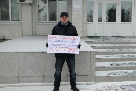«Требую отставки ЦИКа и руководства Амурского избиркома»