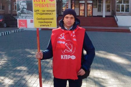 Амурское отделение КПРФ требует от избирательных комиссий дать оценку действиям ЦИК