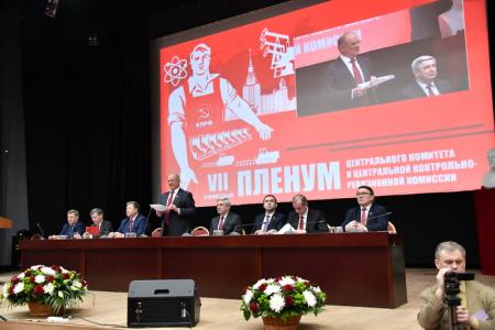 Завершил свою работу VII (мартовский) совместный Пленум ЦК и ЦКРК КПРФ