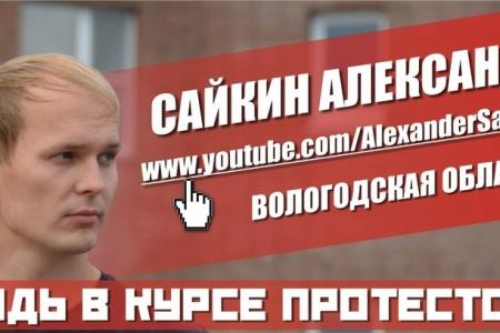 Нужны ли митинги у мэрий и струсит ли губернатор? Лидер вологодских коммунистов – откровенно о выборах