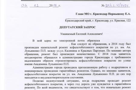 Краснодар. Городская администрация в ответ на обращение депутатов-коммунистов обещала отремонтировать дорогу по ул. Академика Лукьяненко
