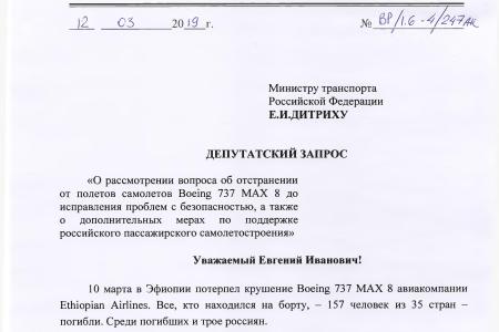 Коммунисты настаивают на отстранении от полетов самолетов Boeing
