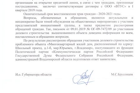 Владимирская область. При содействии Г.А. Зюганова права обманутых дольщиков будут восстановлены