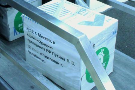 «Молчать не будем!» Челябинцы с помощью депутатов-коммунистов передали подписи за улучшение экологии в Администрацию Президента