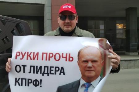 Москва. Руки прочь от Геннадия Зюганова!