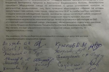 Кировская область. КПРФ поддерживает протестующих рабочих Сосновского судостроительного завода 