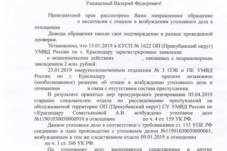 Краснодар. С.П. Обухов и В.Ф. Рашкин помогли пострадавшей женщине привлечь к ответственности мошенницу