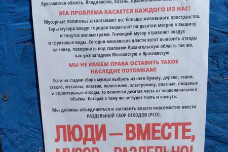 Ярославские коммунисты против новых свалок-полигонов