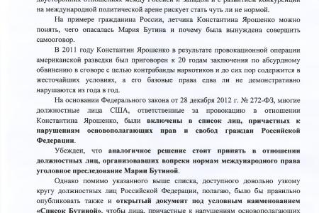 «Известия»: Список Бутиной: в ГД призывают наказать виновных в аресте россиянки