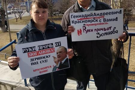Красноярский край. «Дерипаска, руки прочь от Зюганова!»