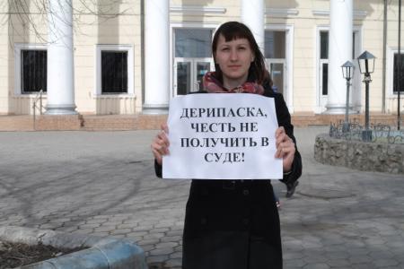«Дерипаска, честь не получить в суде». В Чите коммунисты вышли на пикеты