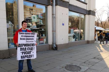 Саратов. " Зюганов прав! Дерипаску – под суд!"