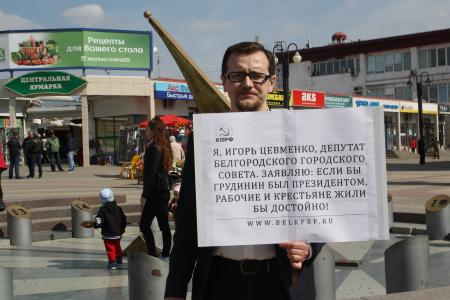 Сергей Гаврилов: Рядом с коммунистами во время протестных акций все чаще становятся обычные жители Белгородской области