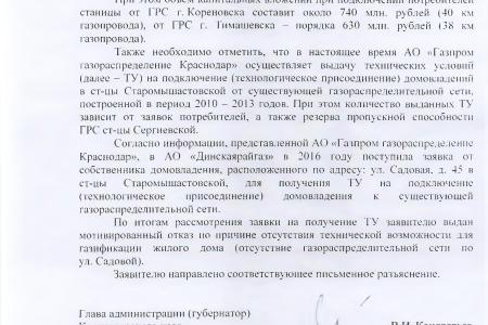 Краснодарский край. С.П. Обухов и В.Ф. Рашкин добились конкретных сроков газификации ст-цы Старомышастовской