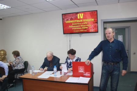 Состоялся IV Пленум Тюменского обкома КПРФ