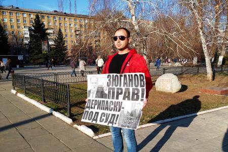 Саратов. " Зюганов прав! Дерипаску – под суд!"