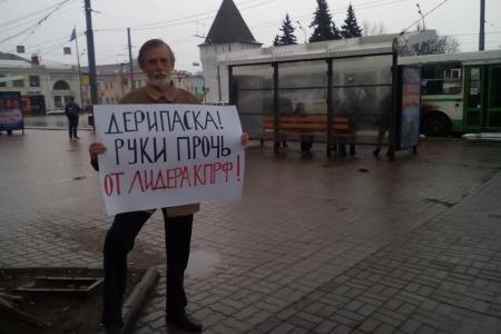 Ярославль встал на защиту Геннадия Зюганова
