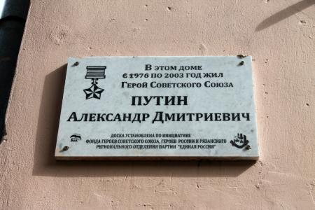Рязанцы возмущены логотипом «Единой России» на памятных досках в честь Героев Советского Союза