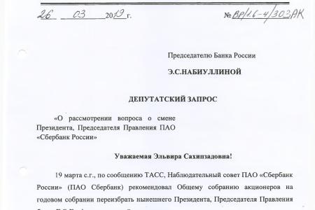 Члены Президиума ЦК КПРФ Валерий Рашкин и Сергей Обухов выступили с инициативой сменить президента Сбербанка