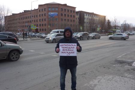 ХМАО-Югра. Дерипаску - под суд! Даёшь национализацию!