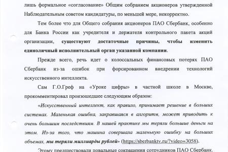 Члены Президиума ЦК КПРФ Валерий Рашкин и Сергей Обухов выступили с инициативой сменить президента Сбербанка