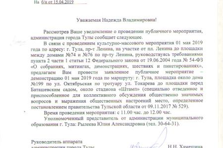 КПРФ выиграла суд у тульских чиновников, но первомайскую демонстрацию и митинг они всё равно не согласовали