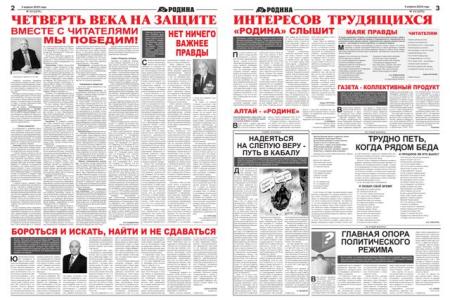 Газете ставропольских коммунистов «Родина» – четверть века!