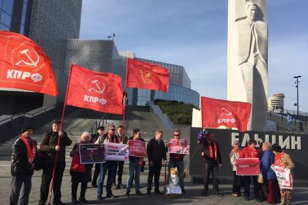 Коммунисты Екатеринбурга вышли на пикет в поддержку лидера КПРФ