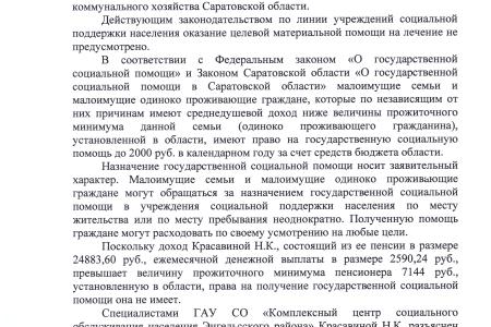Саратовская область. Геннадий Зюганов помог ветерану труда в организации лечения