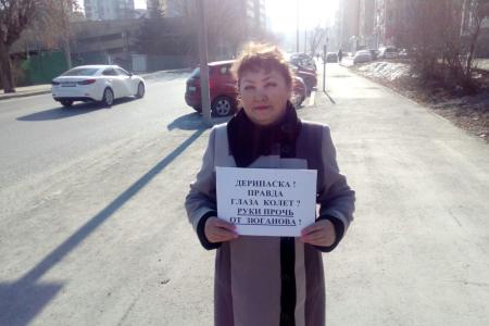 Одиночные пикеты в Тюменской области: «Всякий раз, когда Зюганов борется с олигархами, в мире плачет один маленький Дерипаска»