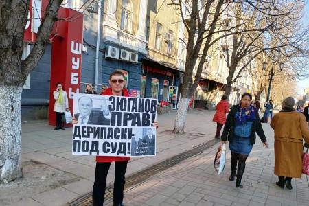 Саратов. " Зюганов прав! Дерипаску – под суд!"