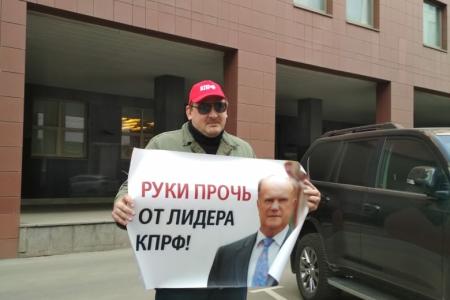 Москва. Руки прочь от Геннадия Зюганова!