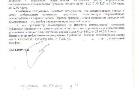 КПРФ выиграла суд у тульских чиновников, но первомайскую демонстрацию и митинг они всё равно не согласовали
