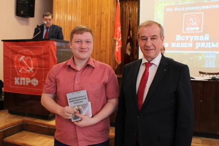 Состоялся II Пленум Иркутского областного комитета КПРФ