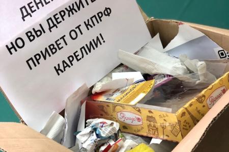 Коммунисты и комсомольцы Карелии отправили коробку с мусором в офис «Единой России»