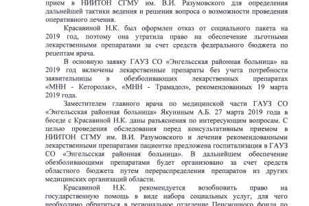 Саратовская область. Геннадий Зюганов помог ветерану труда в организации лечения