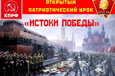 «Истоки нашей Победы». Г.А. Зюганов провел открытый патриотический урок для студентов и школьников