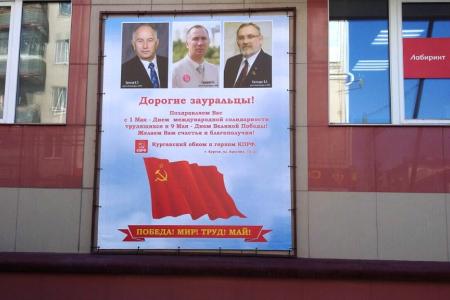 Курганская область. Зауральские коммунисты проводят торжественные вручения копии Знамени Победы