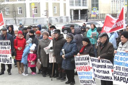 В Кургане состоялся митинг протеста против наступления на права трудящихся 