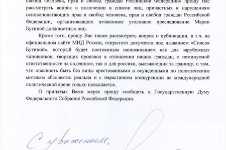 «Известия»: Список Бутиной: в ГД призывают наказать виновных в аресте россиянки