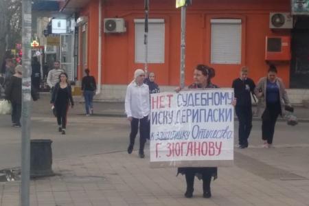 «Руки прочь от Зюганова!» В Краснодарском крае прошли пикеты в поддержку лидера КПРФ