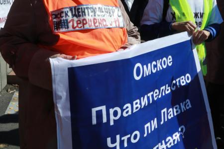 В Омске прошел митинг обманутых дольщиков