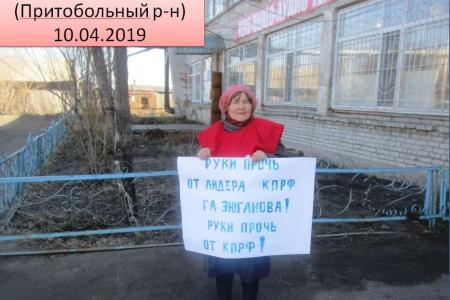 В Курганской области прошла серия пикетов в защиту конституционных прав коммунистов