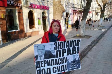 Саратов. " Зюганов прав! Дерипаску – под суд!"